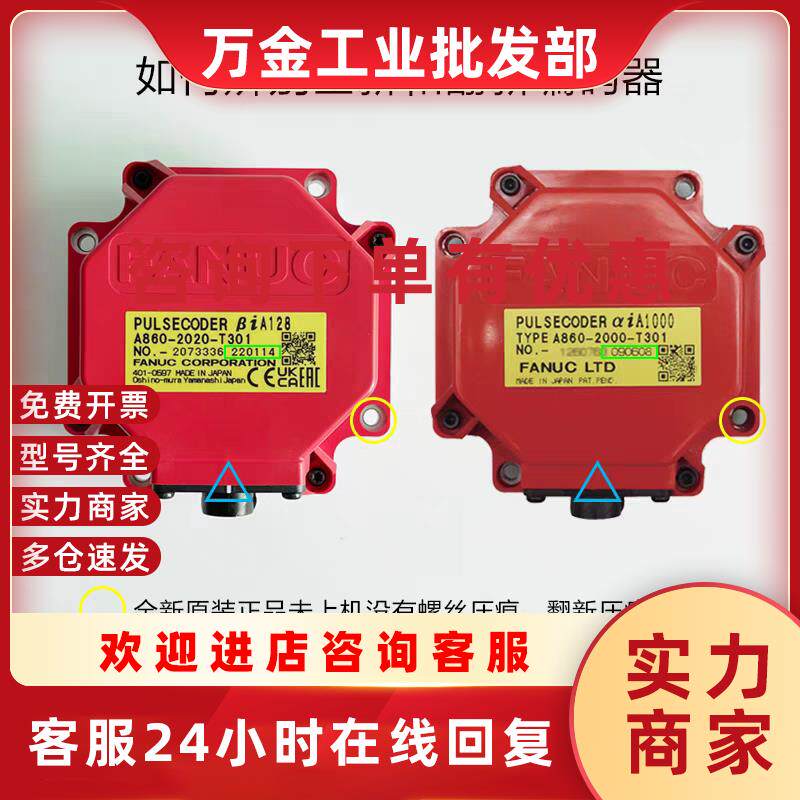 议价A860-2070-T371 发那科编码器 全新质保一年现货顺丰包