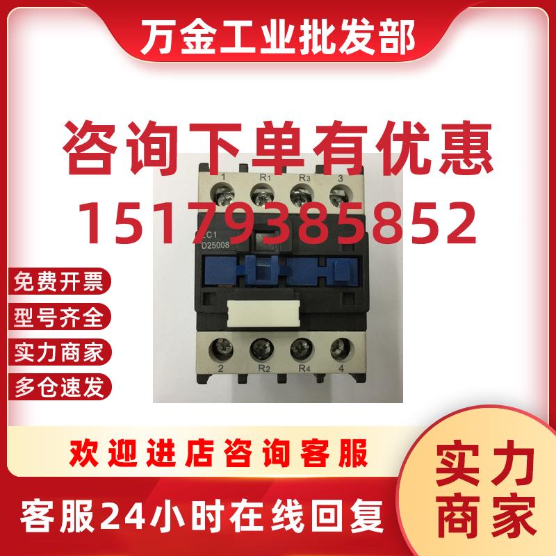 议价原装LC1-D25008E5C AC48V交流接触器LC1-D50M7C LC1-D5
