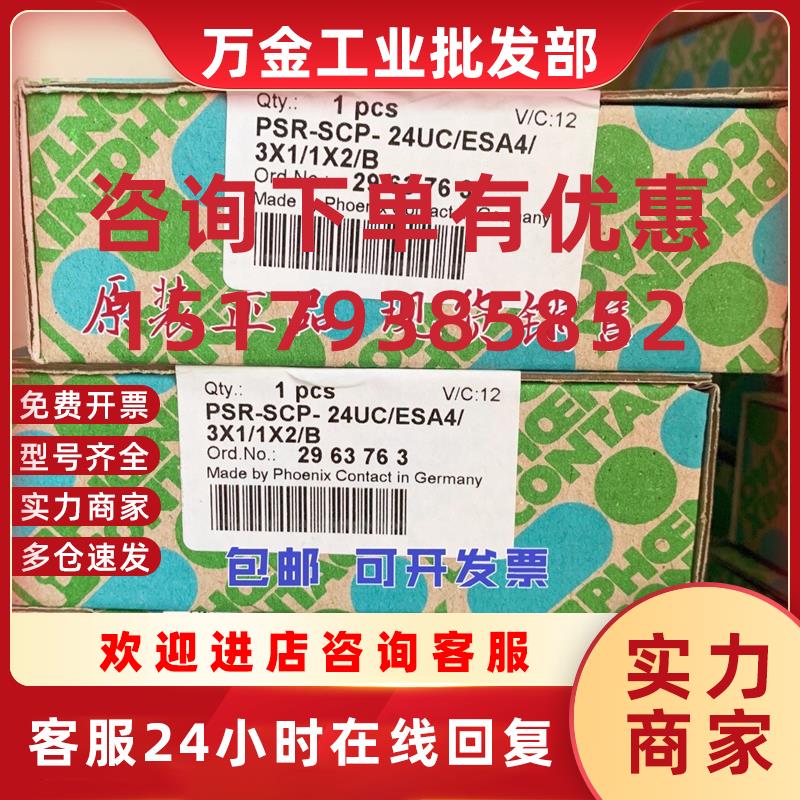 议价PSR-SCP-24UC/ESA4/3X1/1X2/B 正品安全继电器 29637