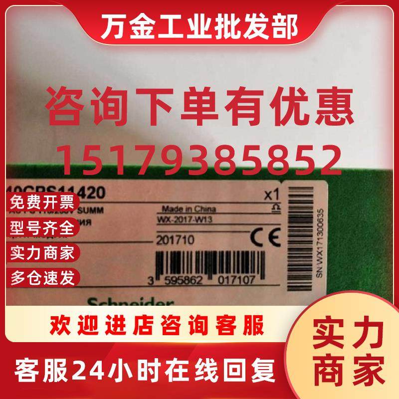 议价全新原装施耐德电源模块 140CPS11420 质量保证 包装全新出