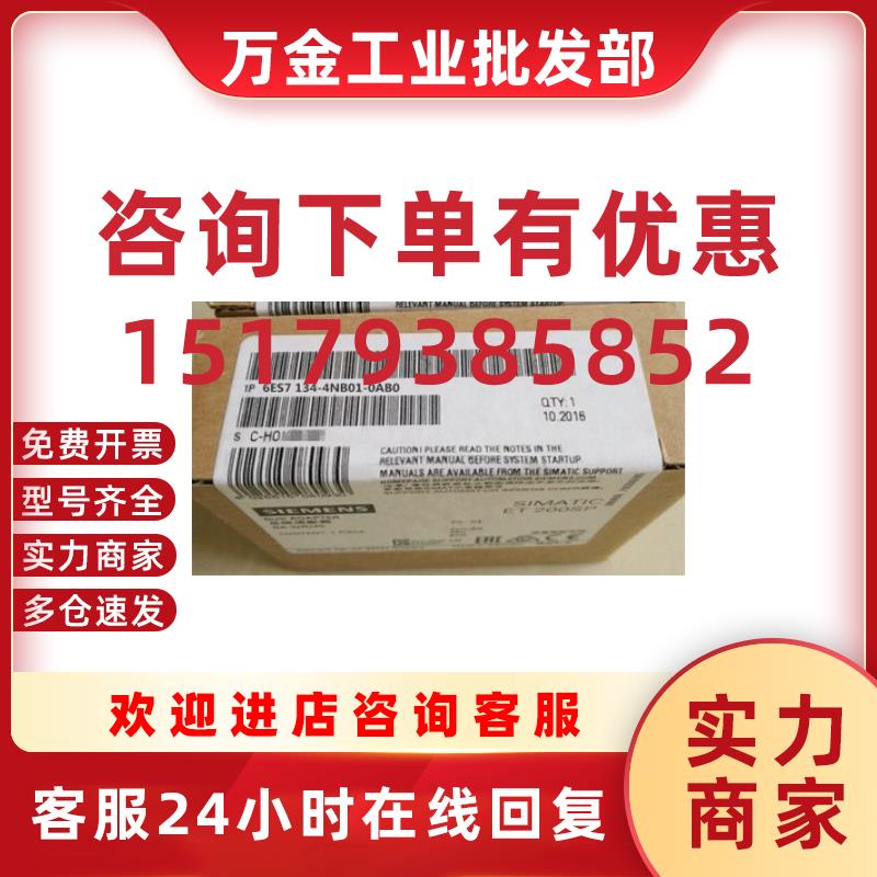 议价6ES7134-4NB01-0AB0 ET200S电子模块6ES7 134-4NB01-0AB0