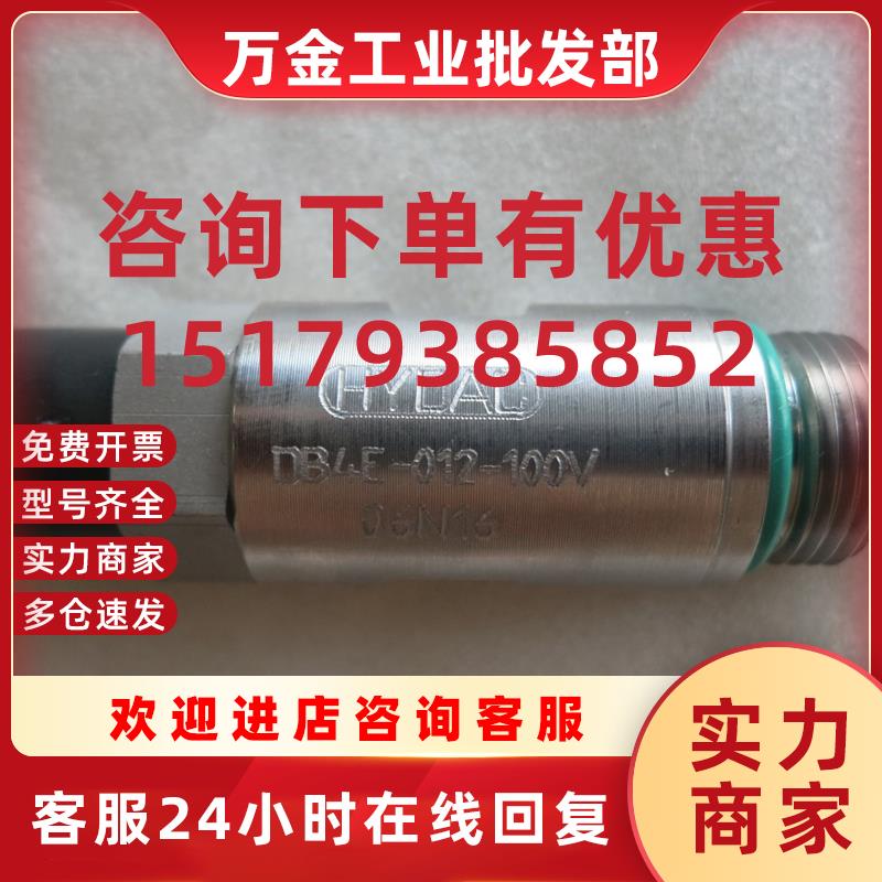 议价全新无包装原装正品HYDAC DB4E-012-100V 现货