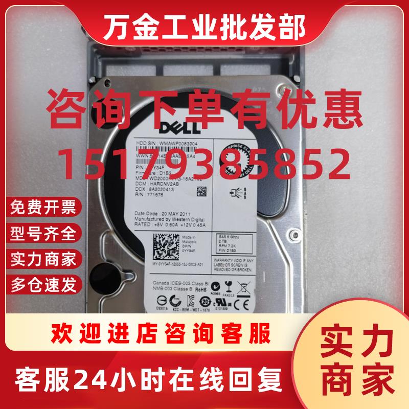 议价DELL 0YY34F WD2000FYYG-18A21V2 2TB SAS 6Gb 服务器硬盘