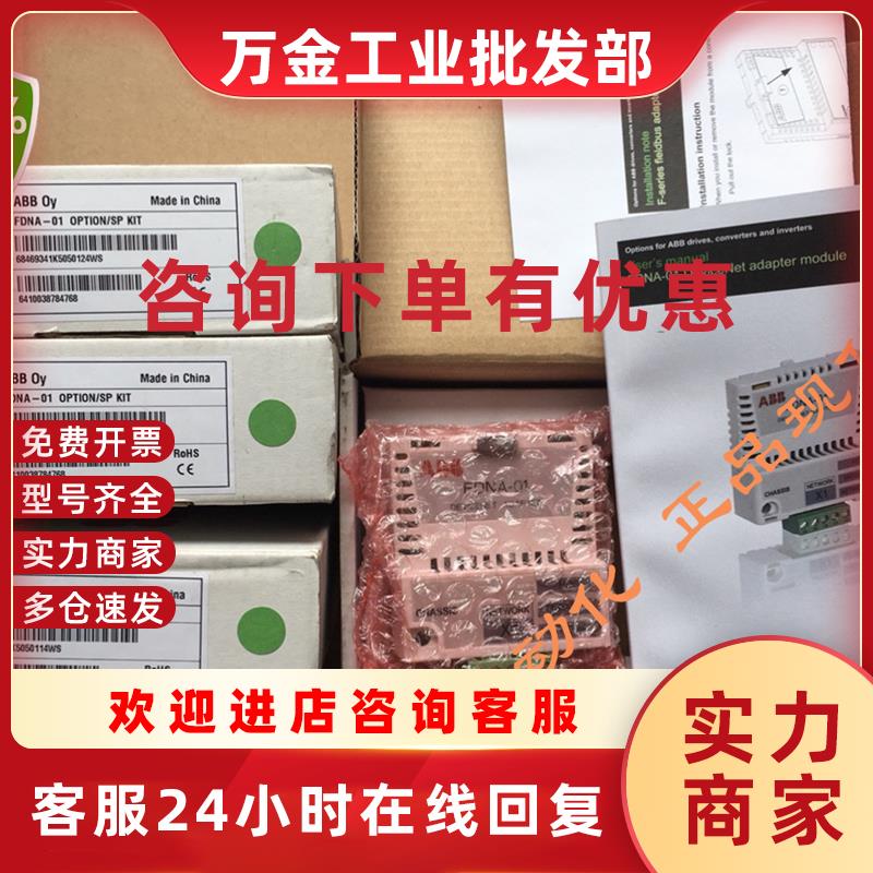 议价全新ABB变频器DeviceNet总线适配器 FDNA-01 适用ACS355/850/