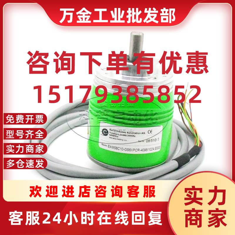 议价ELCO全新宜科编码器EAM58C10-GS6XPCR-4096/1024.E000全新原