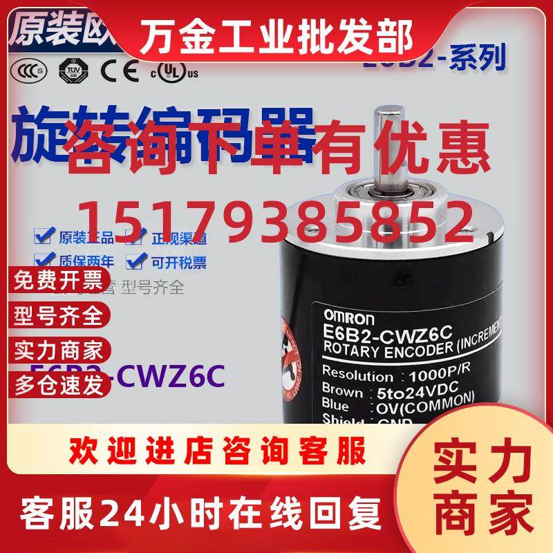 议价欧姆龙光电旋转编码器E6B2-CWZ5B CWZ6C CWZ5G CWZ1X CWZ3E增