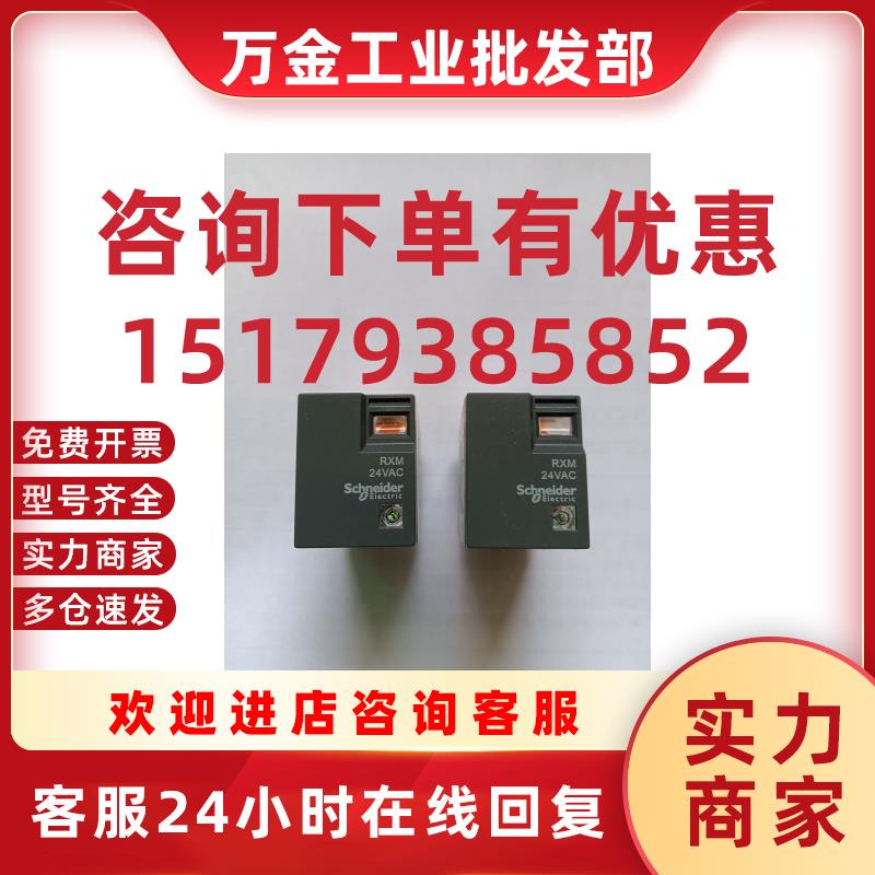 议价全新原装继电器RXM4LB2B7