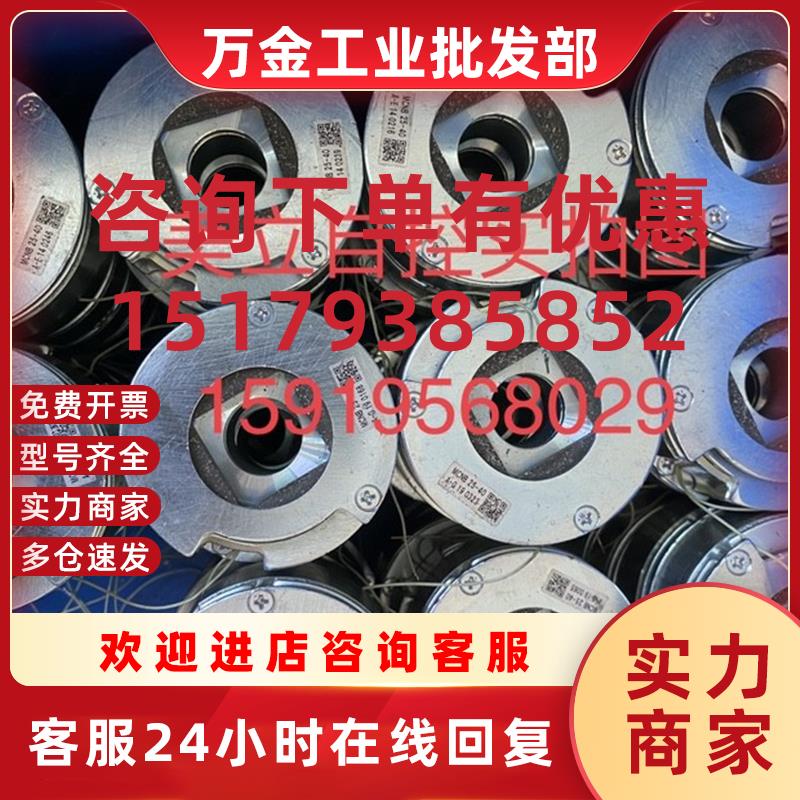 议价电机刹车MCNB 25-40现货销售议价