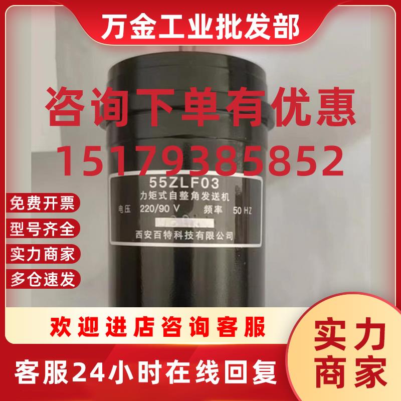 议价55ZLF02 55ZLF03西安百特 力矩式自整角发送机