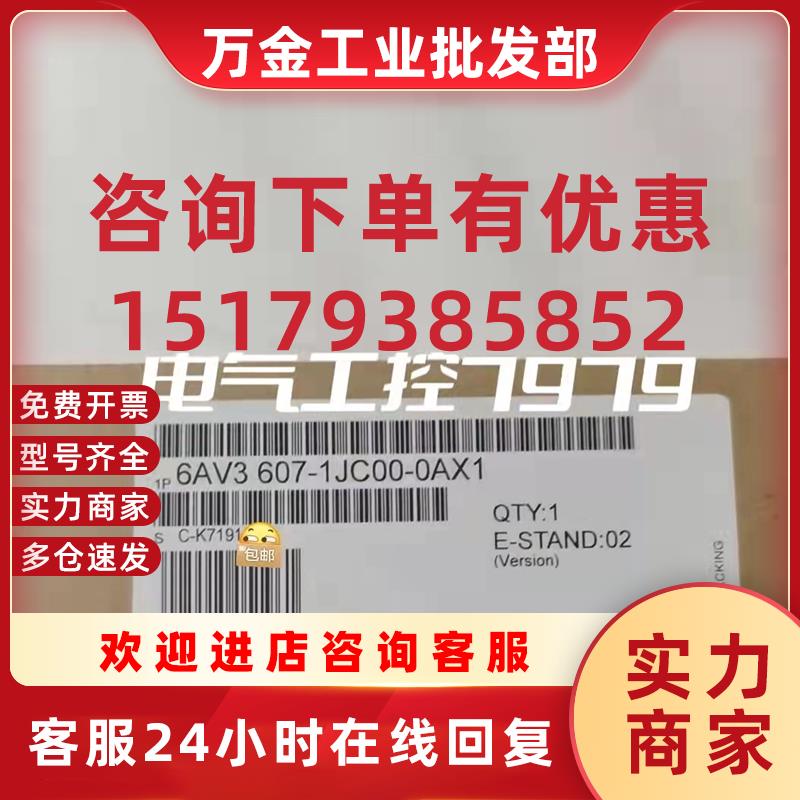 议价全新OP7面板6AV3607-1JC00-0AX1现货出售欢迎咨询