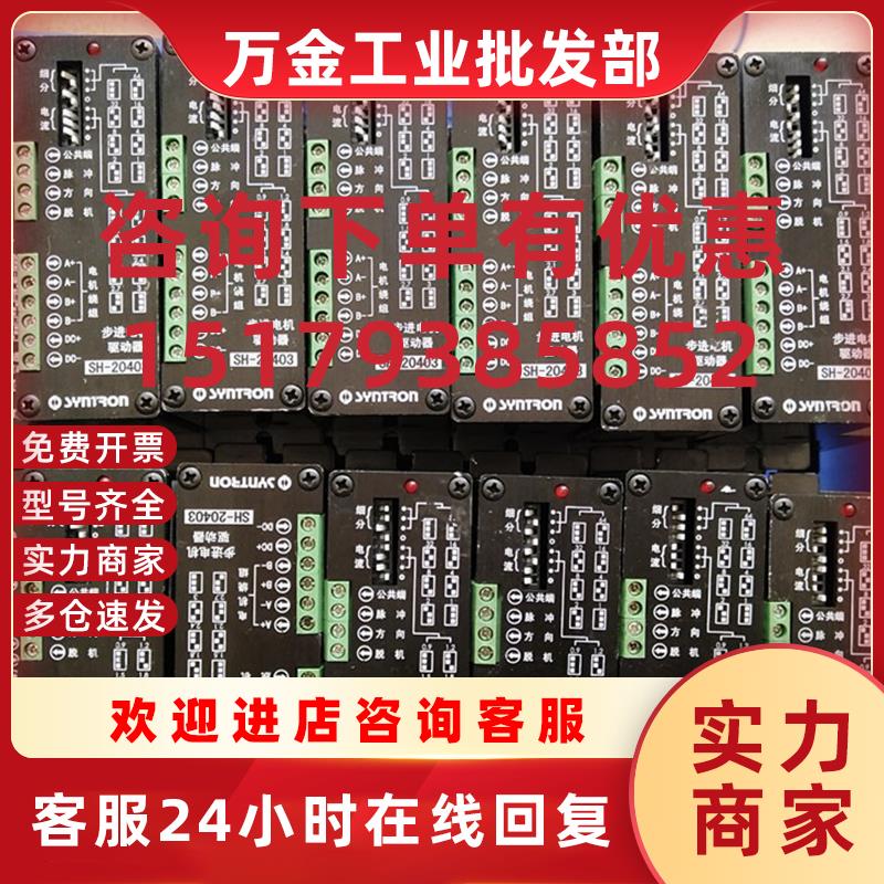 议价原装拆机SYNTRON步进驱动器 SH-20403 已测试 功能包好