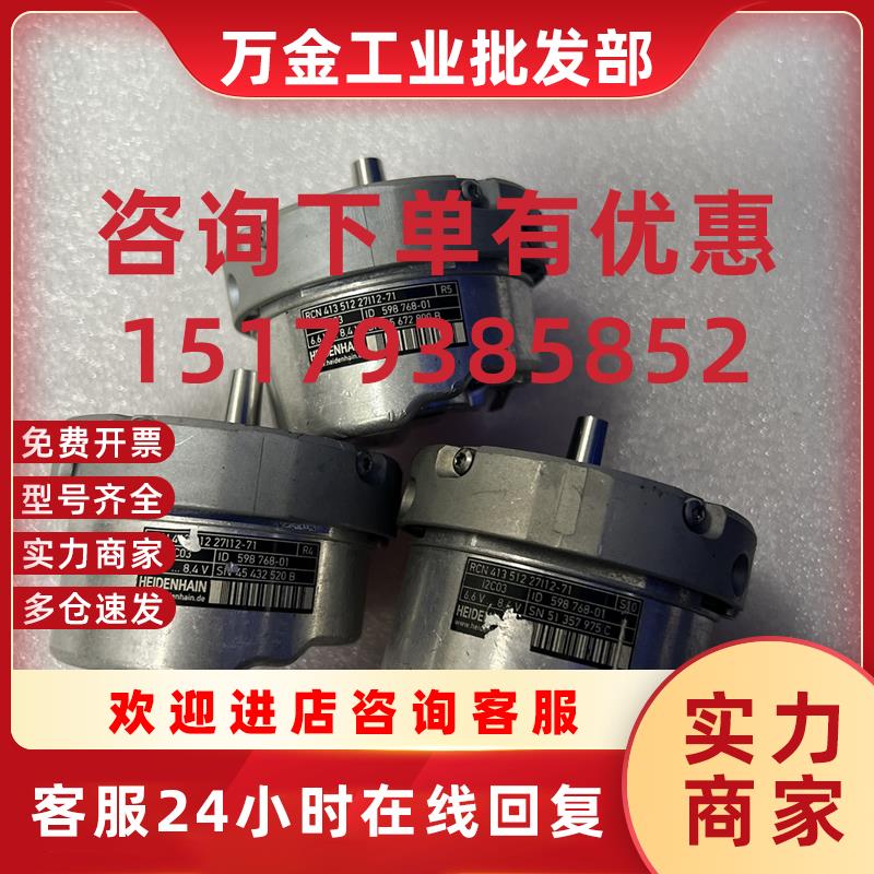 议价海德汉编码器 RCN 413 512 27112-71 ID 598 768-01 可测试