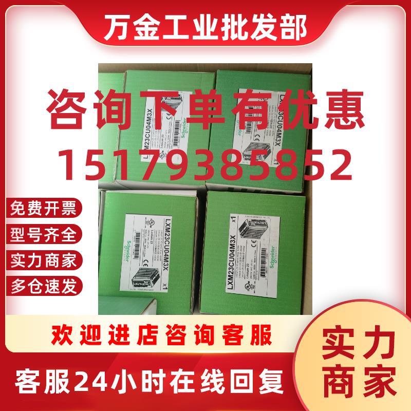 议价驱动器LXM23CU04M3X/LXM23CU10M3X/LXM23CU02M3X停产有
