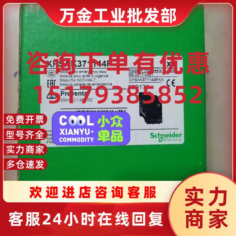议价安全继电器 XPSAK371144P注意是现货不是标题党询价