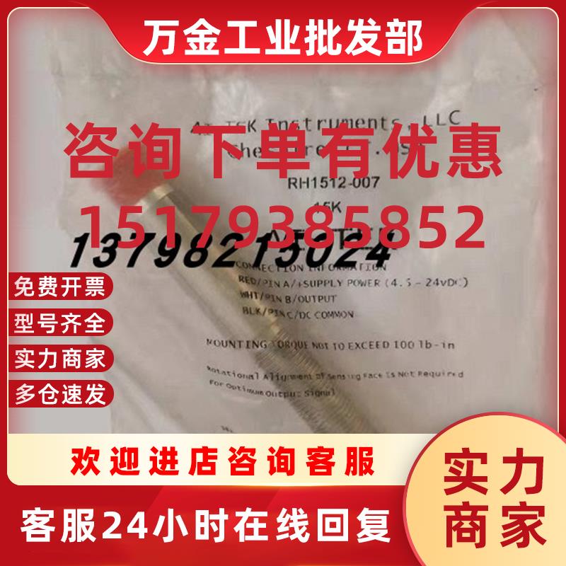 议价AITEK主动速度传感器RH1512-007 15K