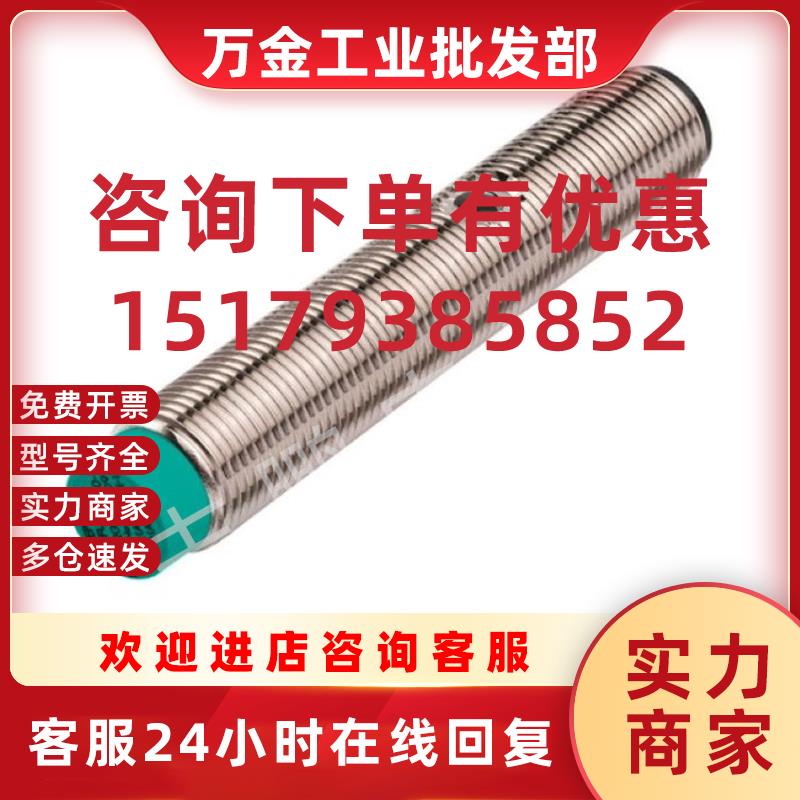 议价专售倍加福对射型光电传感器(214744) M100/MV100-RT/76b/95/