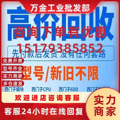 议价高价plc模块触摸屏et200二手ab全新1200/1500cpu处理器