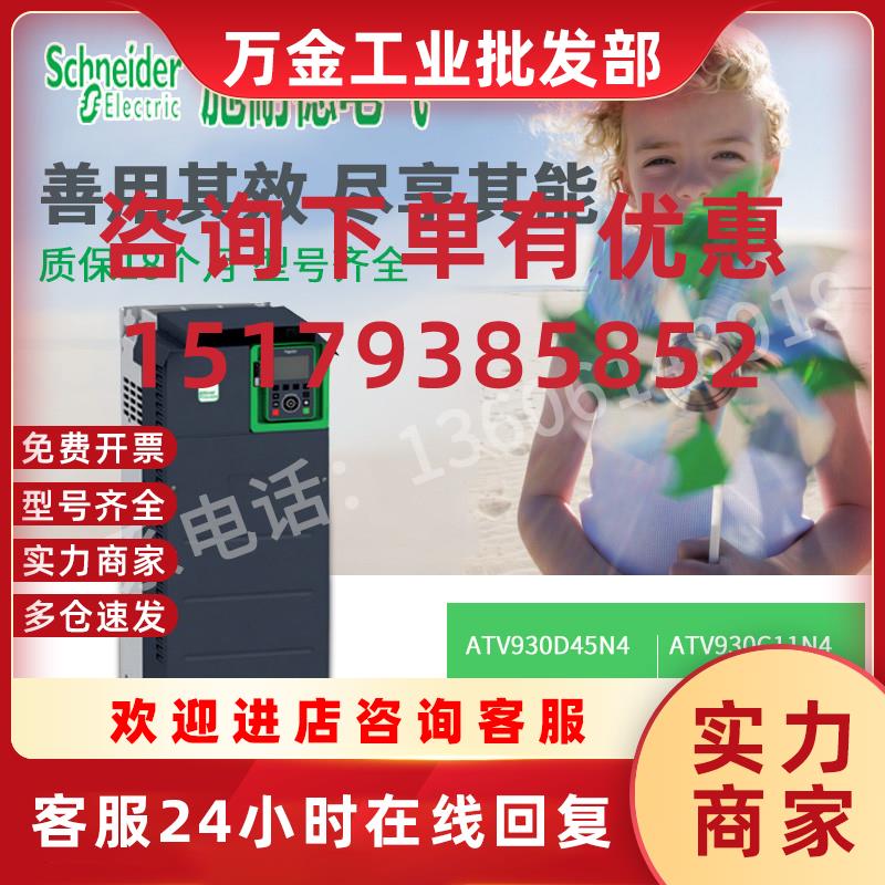 议价施耐德ATV930D45N4/D55/D75/D90/ATV930C11/C13/C16/ATV930C2