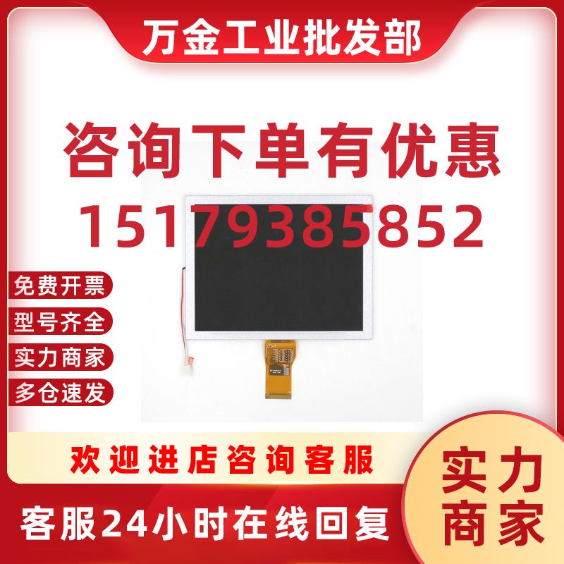 议价全新原装8寸液晶屏TM080SDH01显示屏数码相框 工控设备显示内