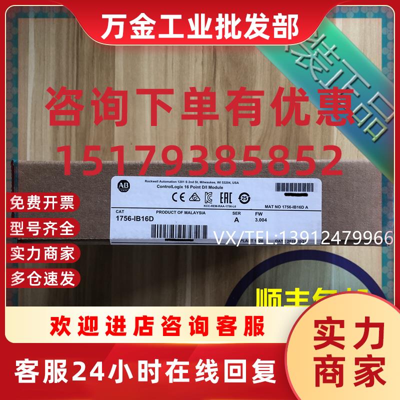 议价1756-IB16D  1756-IB16DK  罗克韦尔PLC模块 质保一年 顺丰