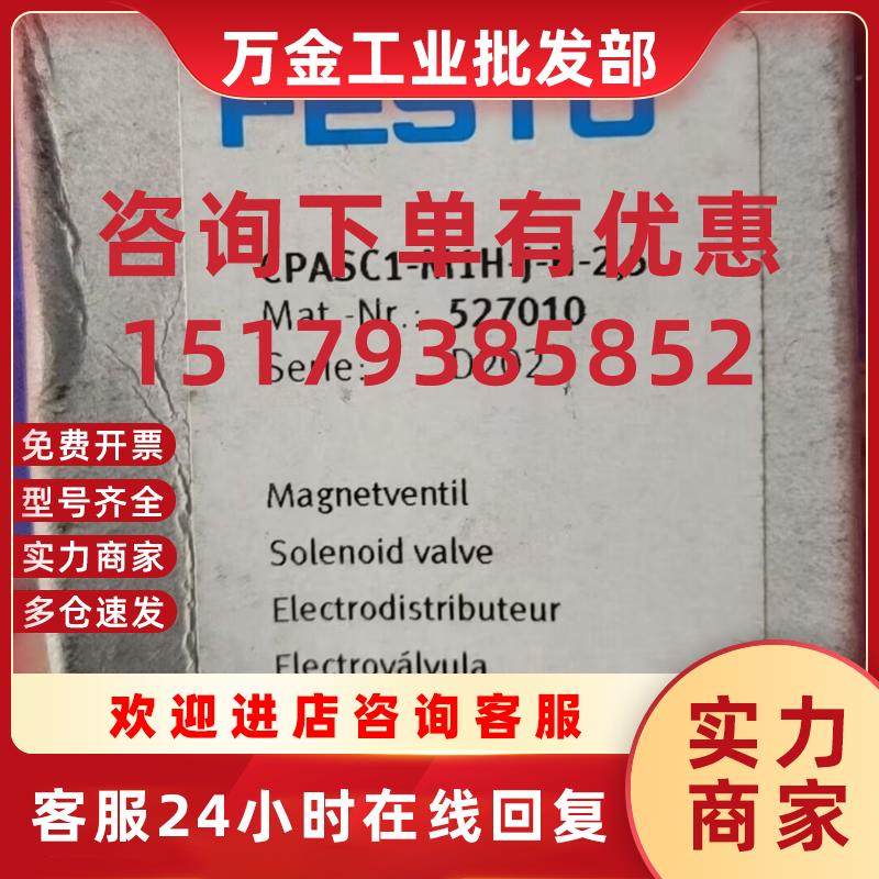 议价  电磁阀 CPASC1-M1H-J-H-2,5  527010 现货