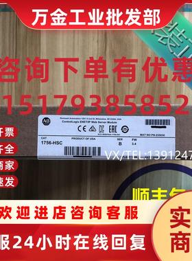 议价1756-HSC 1756-HIST2G 罗克韦尔PLC模块 质保一年 顺丰包邮
