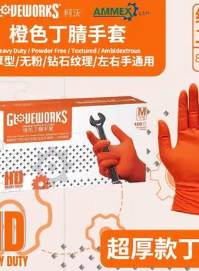 爱马斯橙色防滑手套一次性丁腈橡胶修车机修汽修耐油耐磨工业制造