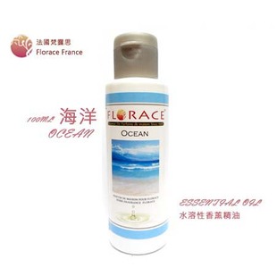 海洋Florace水溶性加濕器精油高級法國香薰精油100ml包郵