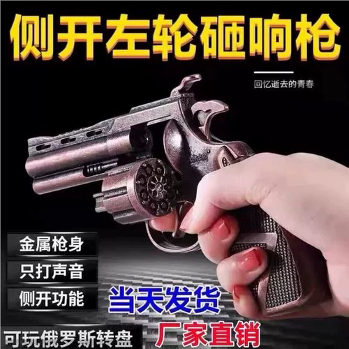 80后经典怀旧全金属左轮砸炮枪纸炮子擦响炮手枪火炮玩具火石响枪
