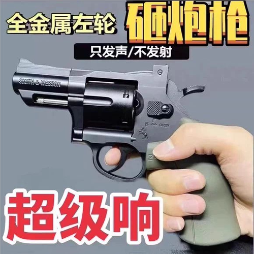 80后经典怀旧全金属左轮砸炮枪火石响枪纸炮子火炮玩具手枪擦响炮