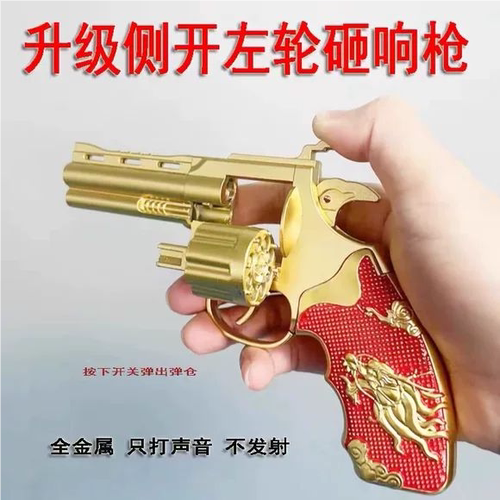 80后经典怀旧全金属左轮砸炮枪火石火炮玩具手枪擦响炮响枪纸炮子