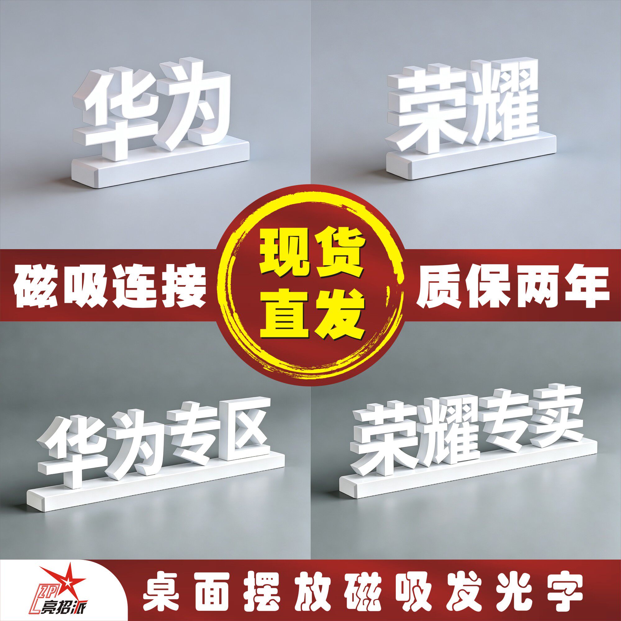 手机店桌面磁吸华为荣耀发光字
