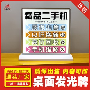 手机店桌面摆放led可充电长续航精品二手机广告双面发光牌免安装