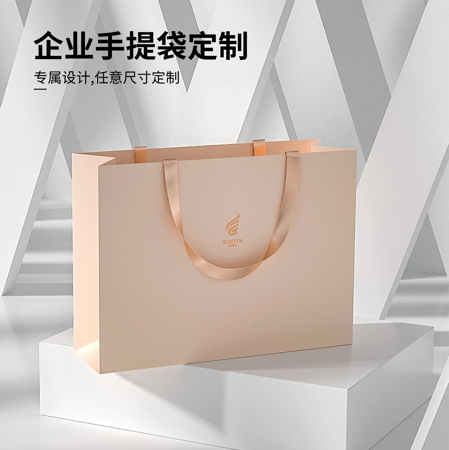 纸袋手提袋定制公司企业礼品袋纸袋展会袋子印刷logo广告包装设计