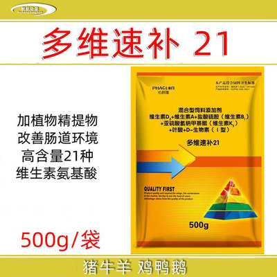 兽禽用肠炎型复合多种维生素多维速补21金维它猪牛羊鸡鸭补充营养