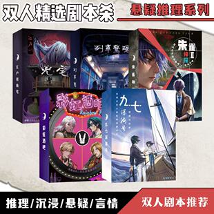 剧本杀双人情侣互动推理解谜破案侦探实体本无需主持新人沉浸桌游