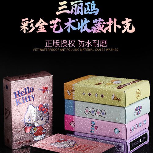 Z.M三丽鸥正版授权防水扑克纸牌凯蒂猫美乐蒂桌游扑克牌高颜值pvc