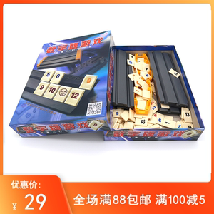 桌迷小乖蛋以色列麻将数字牌Rummikub中文版密拉亲子益智桌面游戏