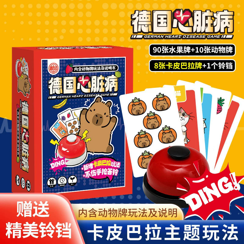 德国心脏病桌游纸牌正版卡牌成年休闲聚会全套豪华多人游戏水果牌