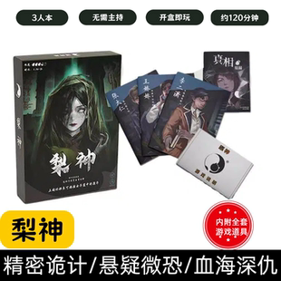 [梨神]剧本杀3人微恐沉浸推理悬疑灵异宿舍聚会闺蜜三人互动桌游