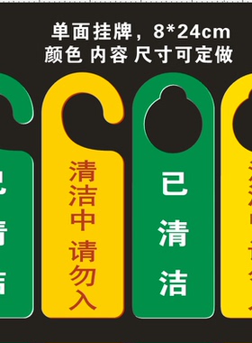 酒店房间清扫提示牌正在清洁中门拉手挂牌定做防水卫生清洁告示牌