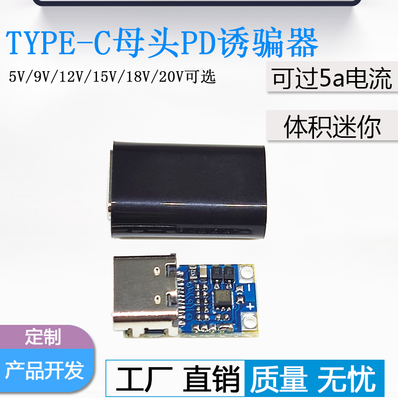 PD2.03.0诱骗器 触发老化电压可调笔记本9V12V15V 20VTYPE-C母头 电子元器件市场 电子测试与检测器具 原图主图