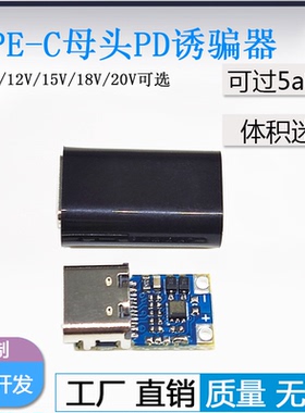 PD2.03.0诱骗器 触发老化电压可调笔记本9V12V15V 20VTYPE-C母头