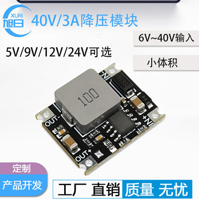 40V3A降压模块大功率小体积