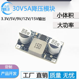 DC降压模块30V5A转3.3v5v9v12v15v大电流电源主板转换器固压输出