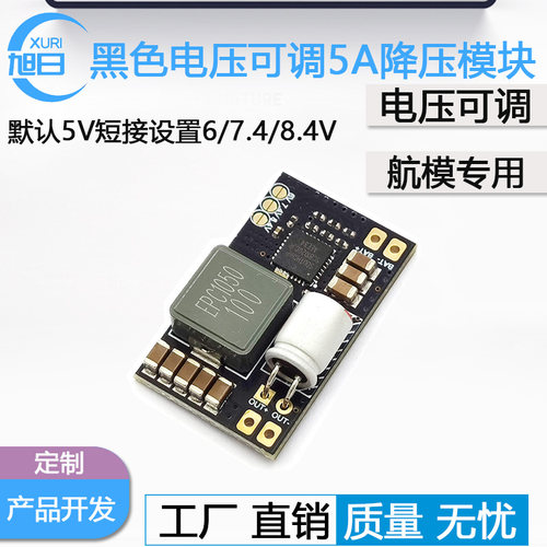 2-6串5A降压模块5A 5V/6V/7.4V/8.4V 用于穿越机 FPV 航模固定翼