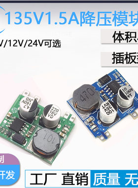 135V1.5A高压降压模块宽压12-135V转5V9V12V24V电源转换器插板型