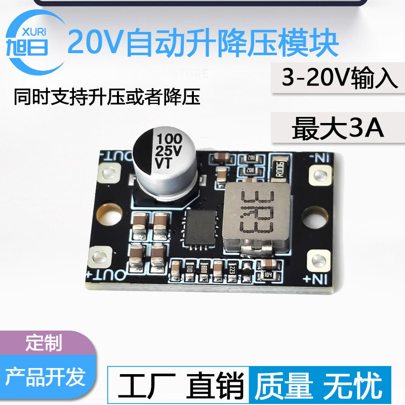 自动升降压5V2A宽电压3-20V输入锂电池电源管理模块5V9V12V20V