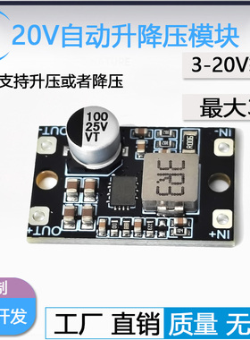 自动升降压5V2A宽电压3-20V输入锂电池电源管理模块5V9V12V20V