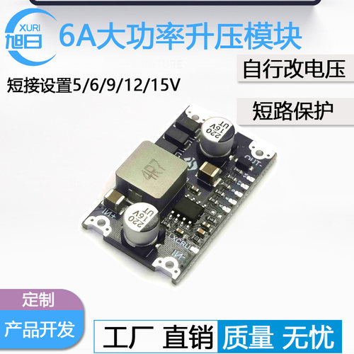 6A功率直流升压模块电源主板电压可调3-15v转5v6v9v12v15v带TVS